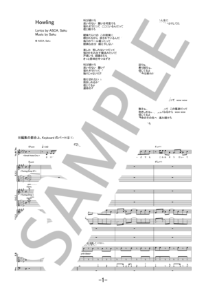 【楽譜】Howling／ASCA (バンドスコア)