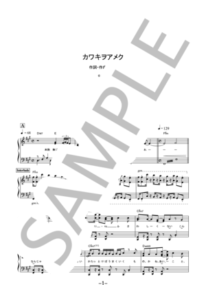 カワキヲアメク  /  美波 (ピアノソロ） ピアノ（ソロ） 中級