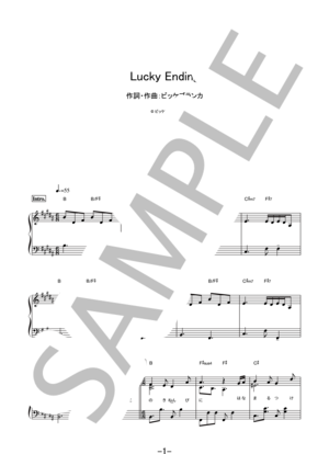 【楽譜】Lucky Ending / ビッケブランカ (ピアノソロ)