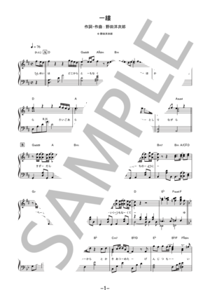 【楽譜】一縷 / 上白石萌音 (ピアノソロ)