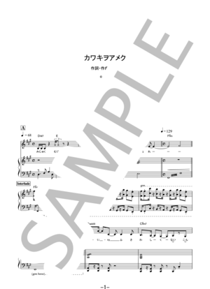 カワキヲアメク  /  美波 (ピアノ＆ヴォーカル） ピアノ（弾き語り） 中級