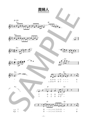 小川はるこ 「貴婦人」 コード・歌詞カード付きメロディ譜