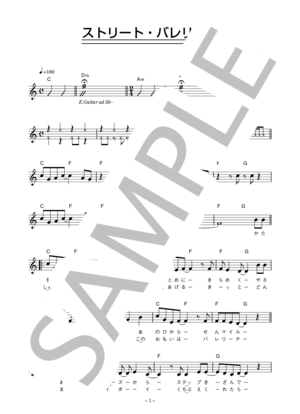 佐伯りき 「ストリート・バレリーナ」 コード・歌詞カード付きメロディ譜