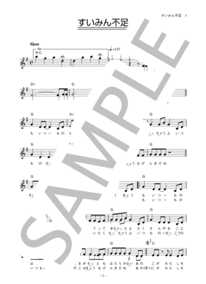 楽譜 Chicks すいみん不足 コード 歌詞カード付きメロディ譜 Chicks メロディ その他 Piascore 楽譜ストア