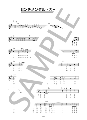あおい輝彦 「センチメンタル・カーニバル」 コード・歌詞カード付きメロディ譜