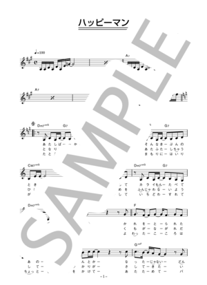 奥居香 「ハッピーマン」 コード・歌詞カード付きメロディ譜