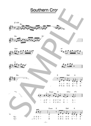 尾崎亜美 「Southern Cross」 コード・歌詞カード付きメロディ譜