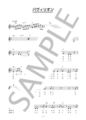 NAV KATZE 「パヴィリオン」 コード・歌詞カード付きメロディ譜