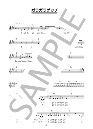 chee's 「ガラガラゲッチュ」 コード・歌詞カード付きメロディ譜