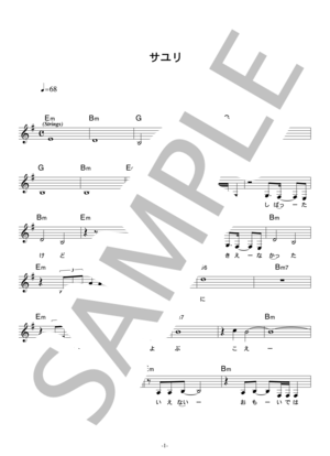 Jessica 「サユリ」 コード・歌詞カード付きメロディ譜