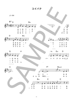 THE★SCANTY 「コイバナ」 コード・歌詞カード付きメロディ譜