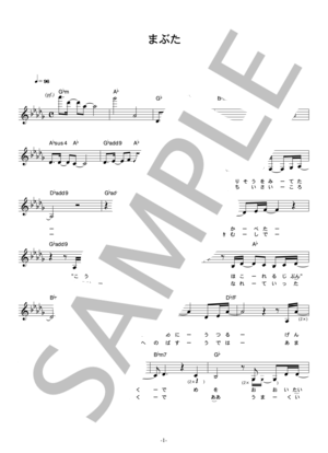 arp 「まぶた」 コード・歌詞カード付きメロディ譜