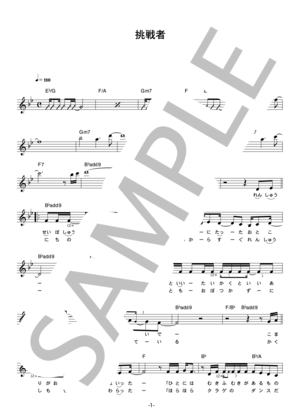 近藤真彦 「挑戦者」 コード・歌詞カード付きメロディ譜