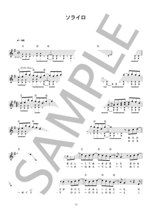HARE BRAINED UNITY 「ソライロ」 コード・歌詞カード付きメロディ譜 メロディ その他