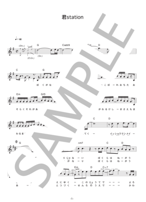 ORANGE RANGE 「君station」 コード・歌詞カード付きメロディ譜