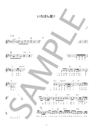 YAK. 「いちばん星☆」 コード・歌詞カード付きメロディ譜