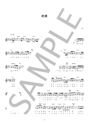 ビーグルクルー 「約束」 コード・歌詞カード付きメロディ譜