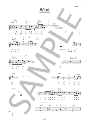 オルタニカ 「Wind」 コード・歌詞カード付きメロディ譜