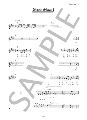 オルタニカ 「GreenHeart」 コード・歌詞カード付きメロディ譜