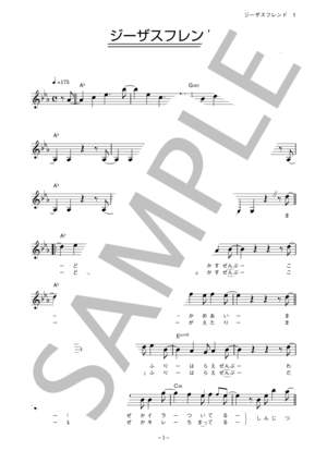 N'夙川BOYS 「ジーザスフレンド」 コード・歌詞カード付きメロディ譜