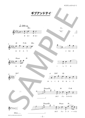 HOWL BE QUIET 「ギブアンドテイク」 コード・歌詞カード付きメロディ譜