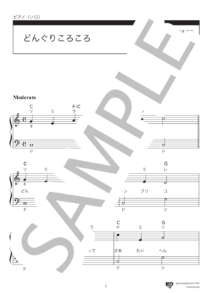 どんぐりころころ ピアノ（ソロ） 入門