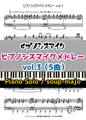 楽譜 中上級 ヒプマイ ヒプノシスマイク ピアノソロ楽譜 Vol 3 5曲 Division All Stars ピアノソロ 中 上級 Piascore 楽譜ストア