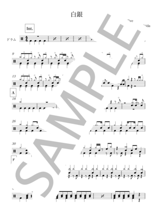 白銀 -Drum Score- /Eve