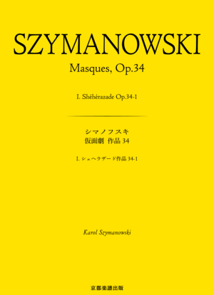 仮面劇 作品34 I. シェヘラザード作品34-1
