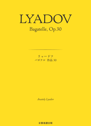 バガテル 作品30