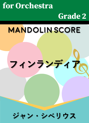 フィンランディア