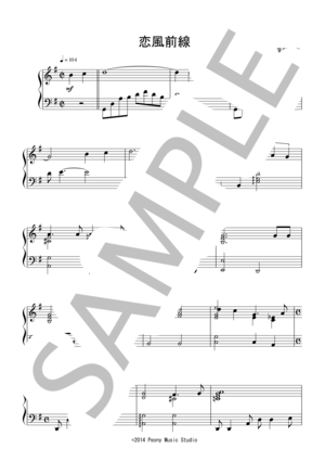 恋風前線（中級 完コピ）：服部克久