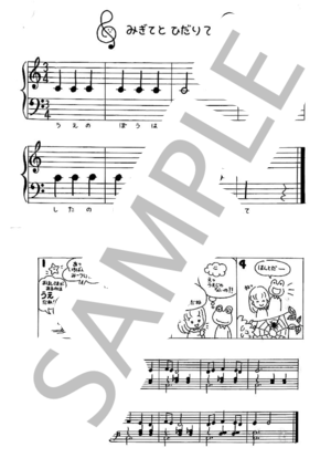 みぎてとひだりて