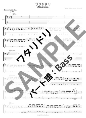 【Bass】ワタリドリ