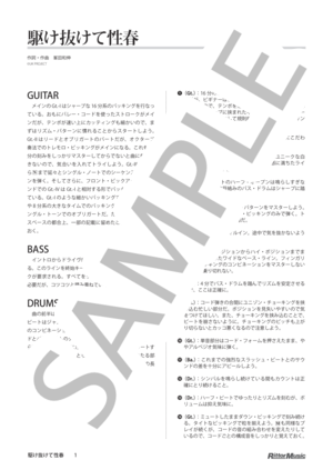 駆け抜けて性春