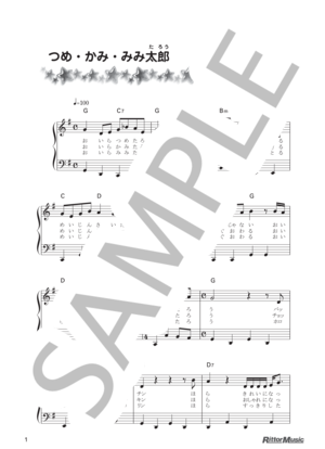 つめ・かみ・みみ太郎