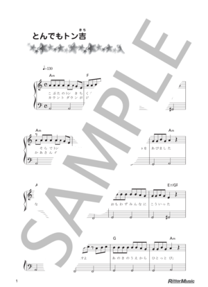 とんでもトン吉