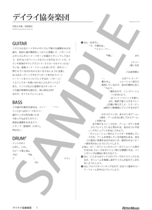 デイライ協奏楽団