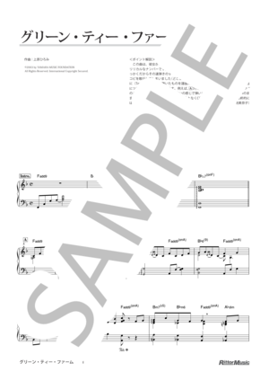 グリーン・ティー・ファーム