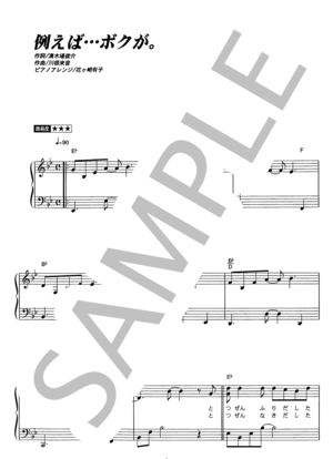 例えば…ボクが。