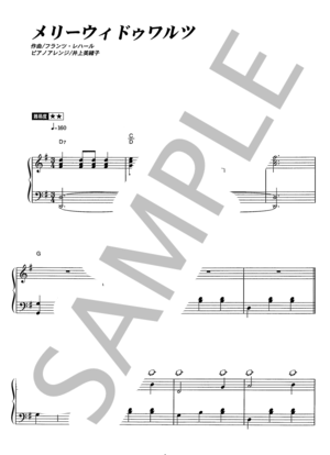 メリーウィドゥワルツ