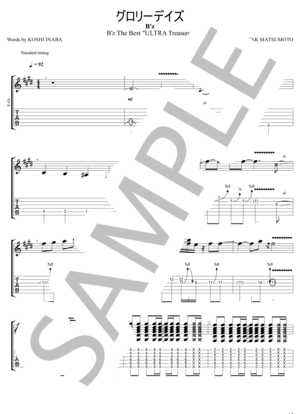 楽譜】グローリーデイズ / B'z (ギターソロ / 中級) - Piascore 楽譜ストア