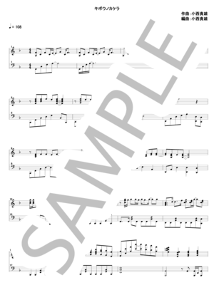 キボウノカケラ ピアノ（ソロ） 中級