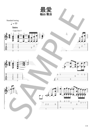 最愛 ギター（ソロ） 中級