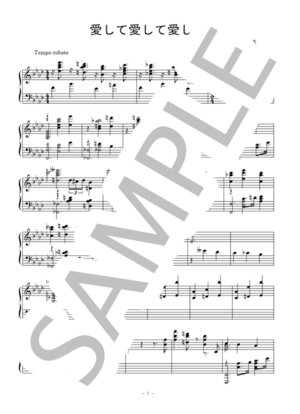 愛して愛して愛して