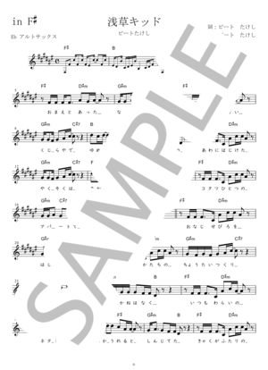 浅草キッド　Eb調用　inF#