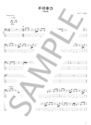 楽譜】不可幸力 / Vaundy (エレキベース / 初〜中級) - Piascore 楽譜