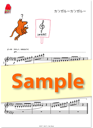 カンガルーカンガルー ピアノ（連弾） 初級