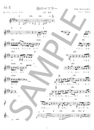 母のマフラー（小田純平）　Bb調用　inE