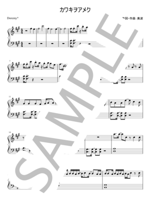 カワキヲアメク ピアノ（ソロ） 初級